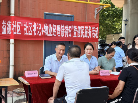 红色物业 幸福德州 | 新华街道推出红色物业“你来说,我来办”服务项目:诉求有人管 事事有找落 红色物业 幸福德州 | 新华街道推出红色物业“你来说,我来办”服务项目:诉求有人管 事事有找落