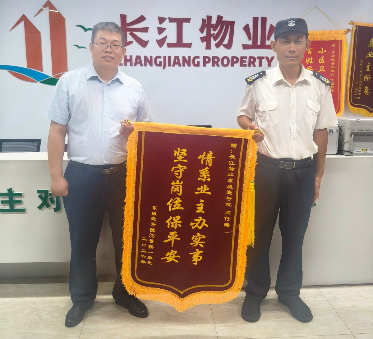 2026 年 8 月 27 日下午,东城壹号院 车窗没关1 【长江物业】“物”归原有温度,“守”护尽显担当 | 锦旗故事系列(十三)