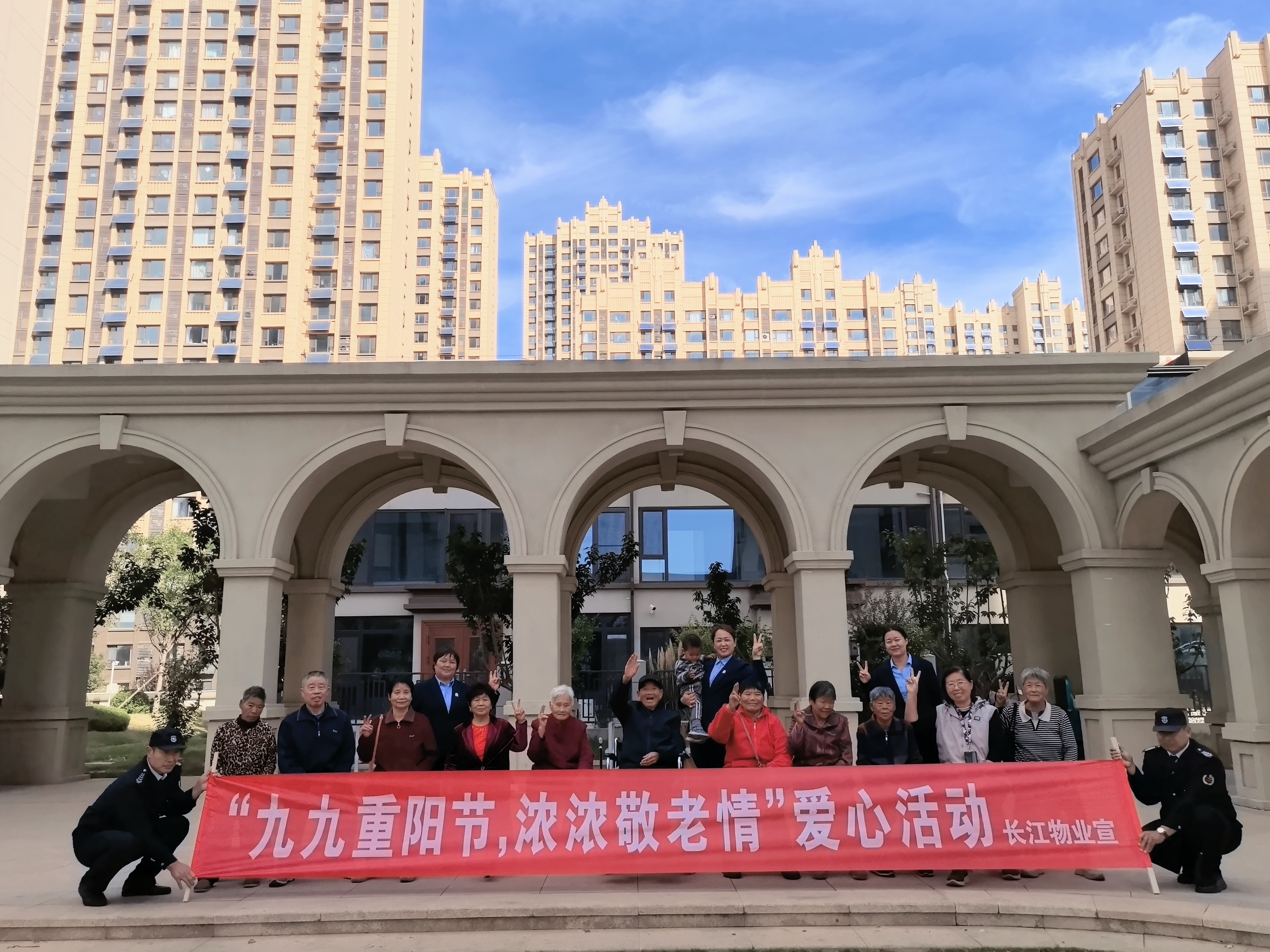 长江物业“情系桑榆，岁岁重阳”爱老敬老活动