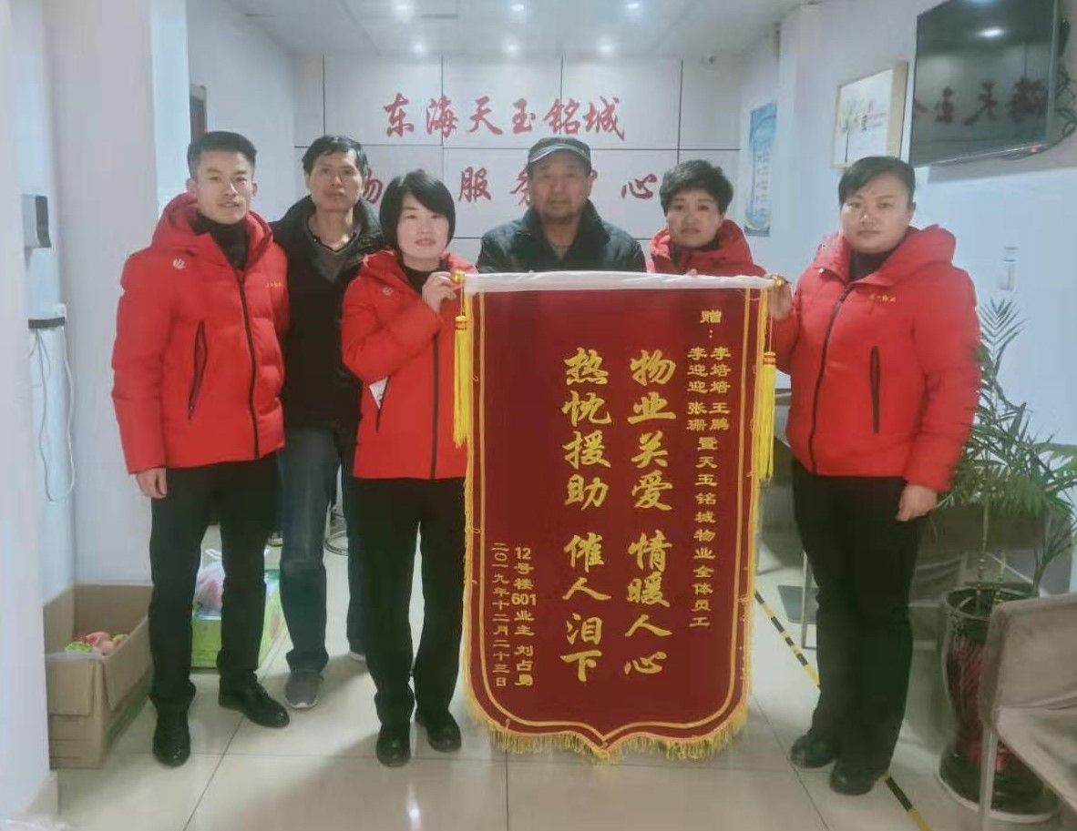 物业关爱    情暖人心