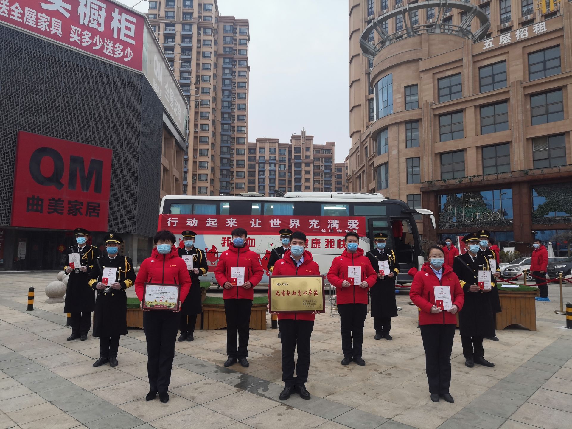 山东长江物业服务有限公司开展献血活动