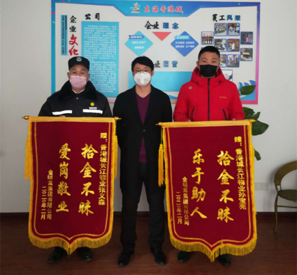 香港城物业拾金不昧获赞誉