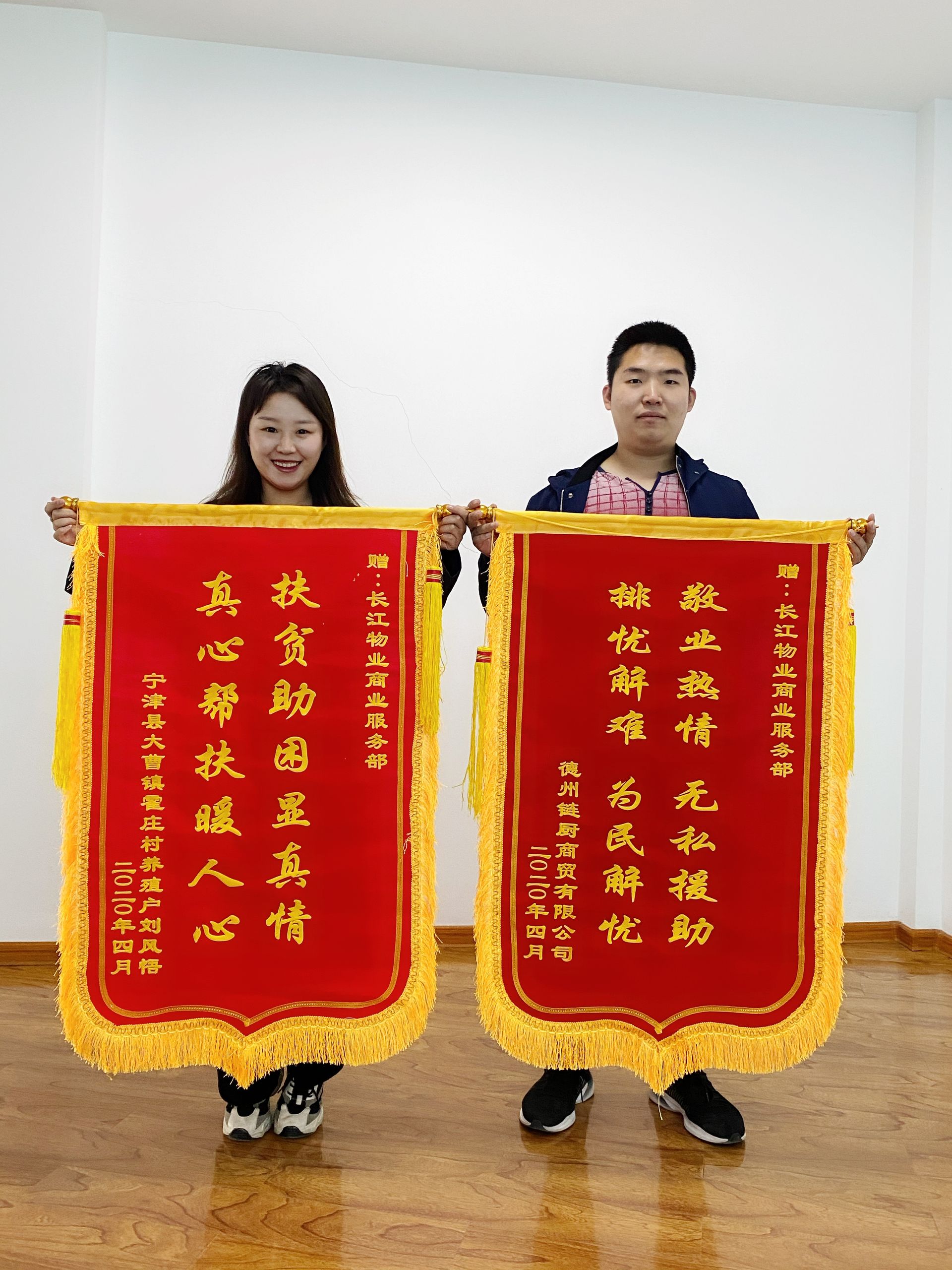 滞销变畅销 --长江物业爱心助农获赠锦旗