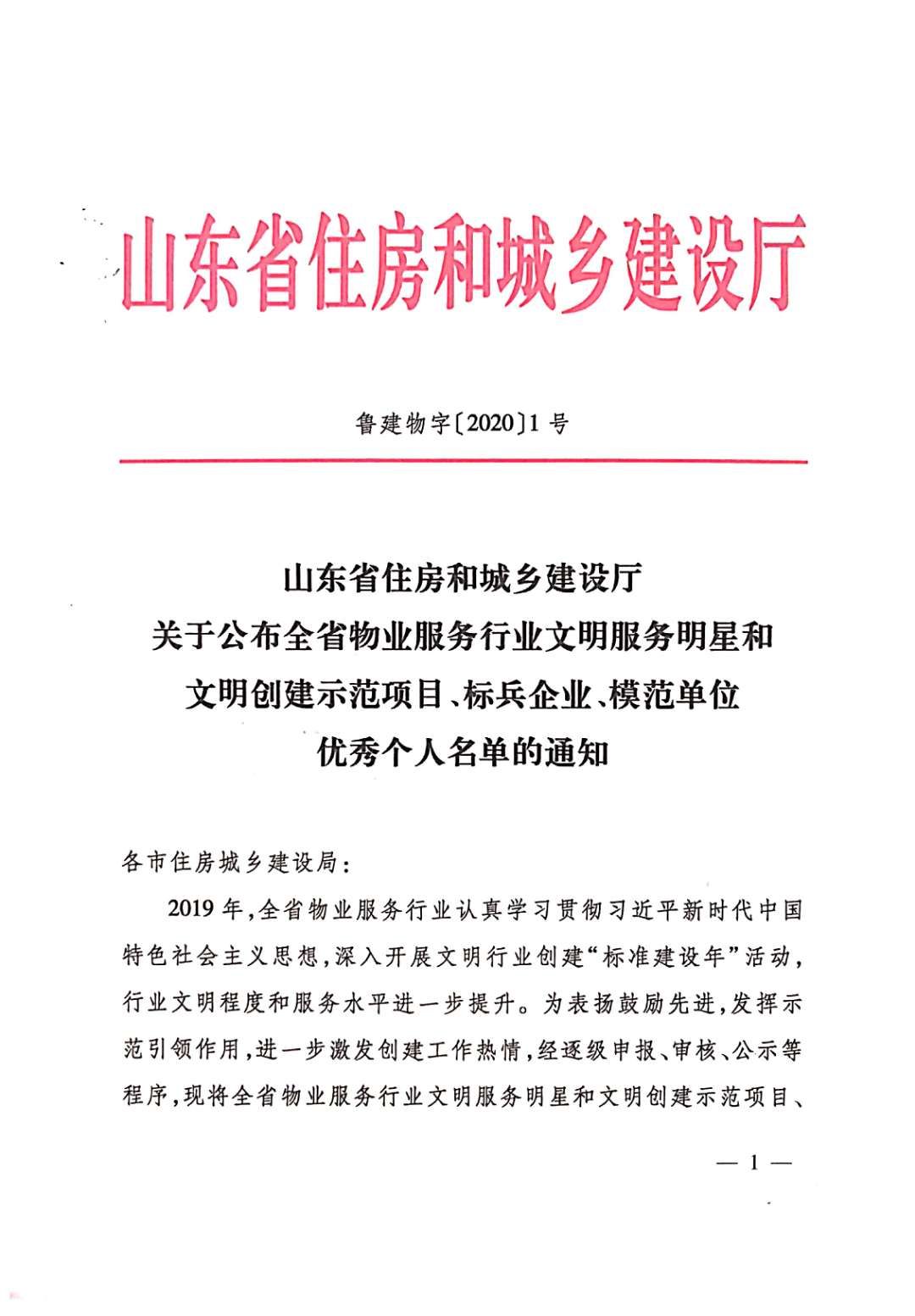 长江物业荣获省物业服务行业文明创建评选多项荣誉