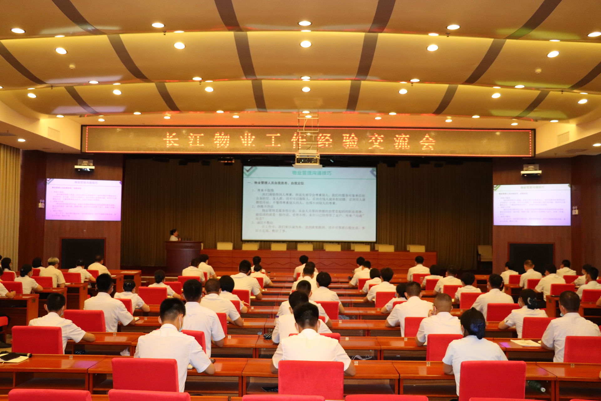 总结好经验 分享好做法——长江物业召开工作经验交流会