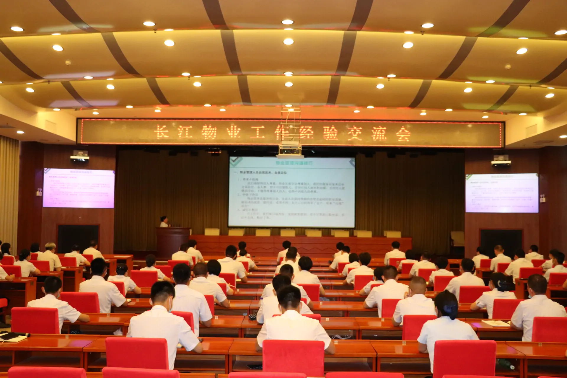 总结好经验 分享好做法——长江物业召开工作经验交流会 总结好经验 分享好做法——长江物业召开工作经验交流会