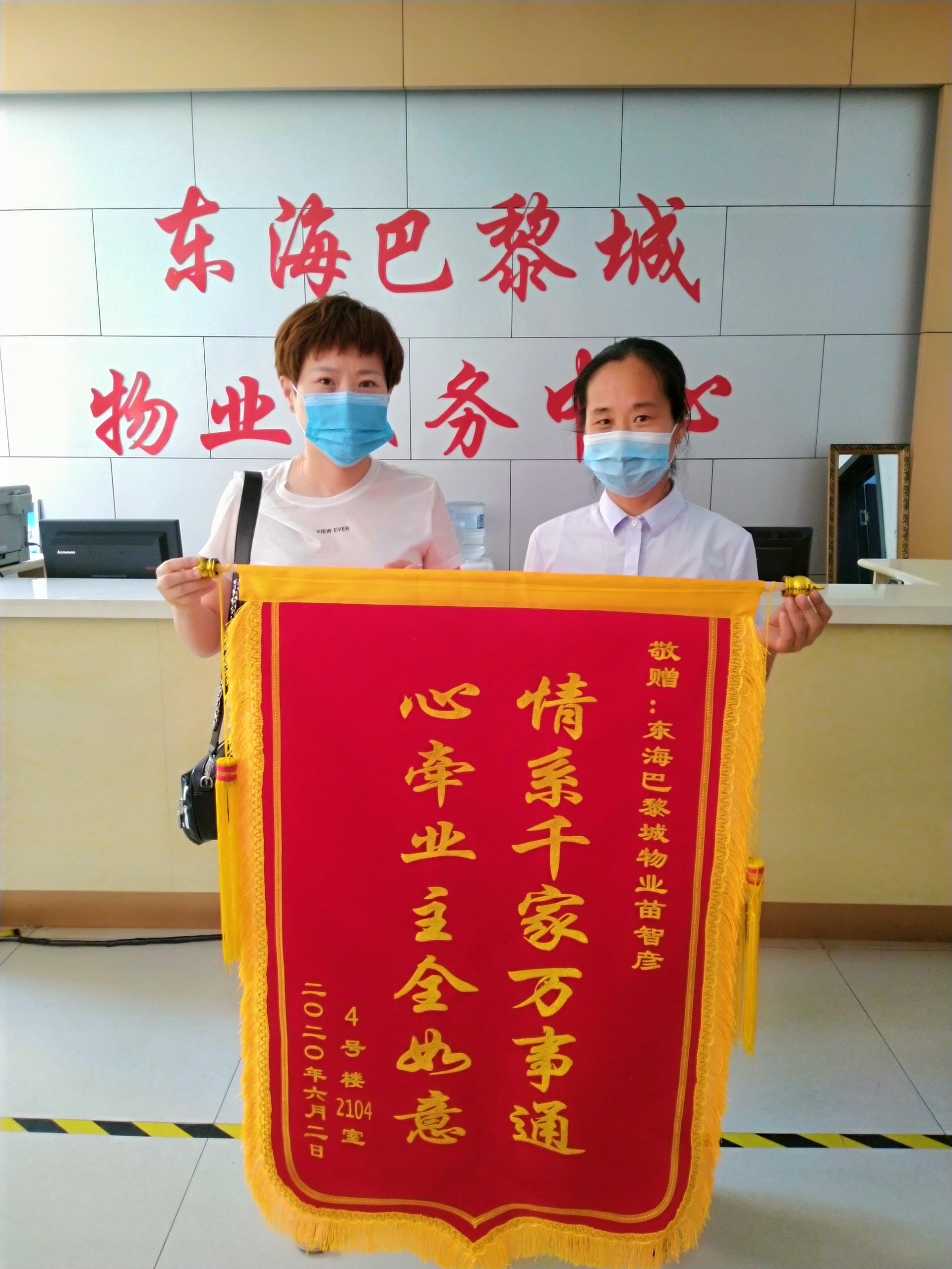 “好管家”四天连收锦旗表扬信