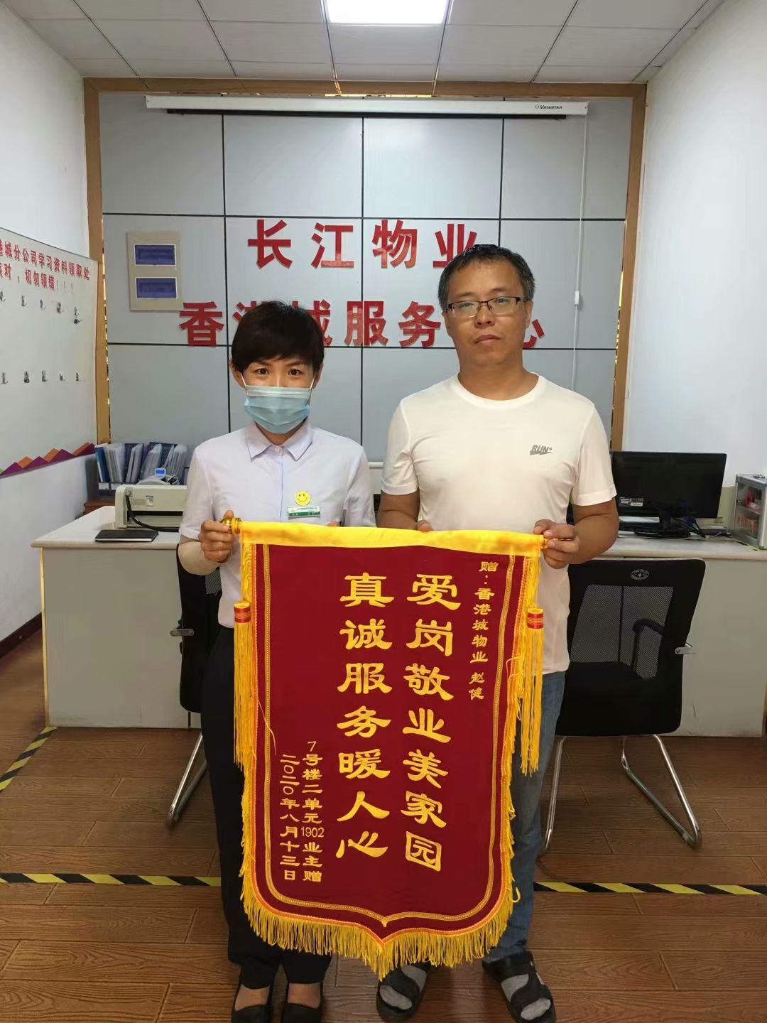 优质服务暖人心 业主点赞送锦旗 优质服务暖人心 业主点赞送锦旗