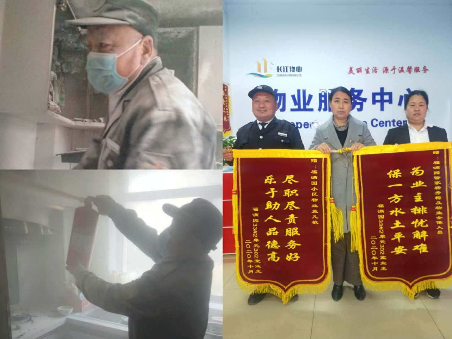 福满园小区: 业主家着火,物业及时扑灭 福满园小区: 业主家着火,物业及时扑灭