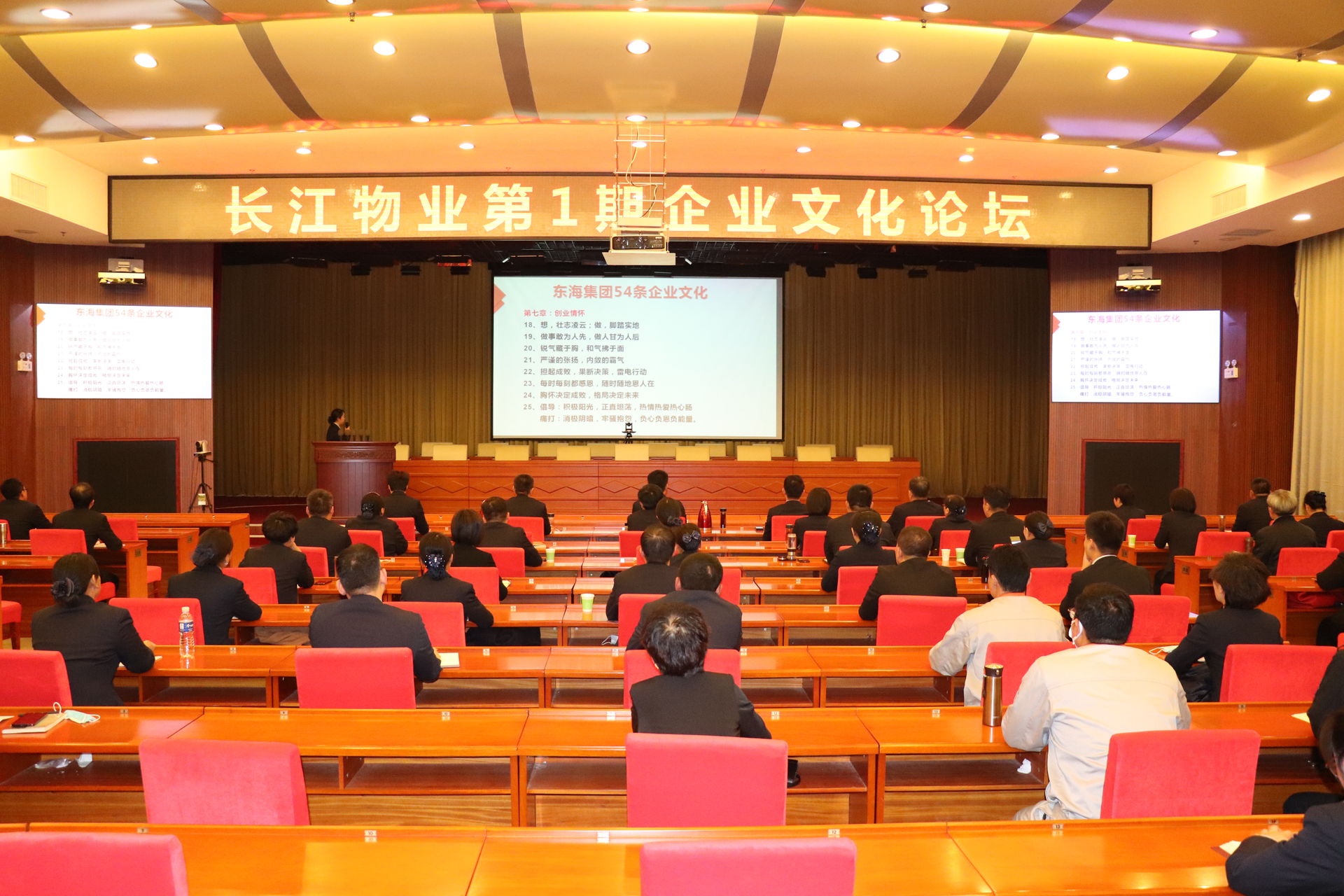 传递正能量 铲除负能量 ——长江物业召开第一期企业文化论坛