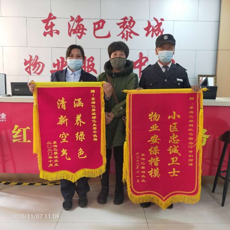 巴黎城物业服务中心： 尽心尽责获业主赞誉