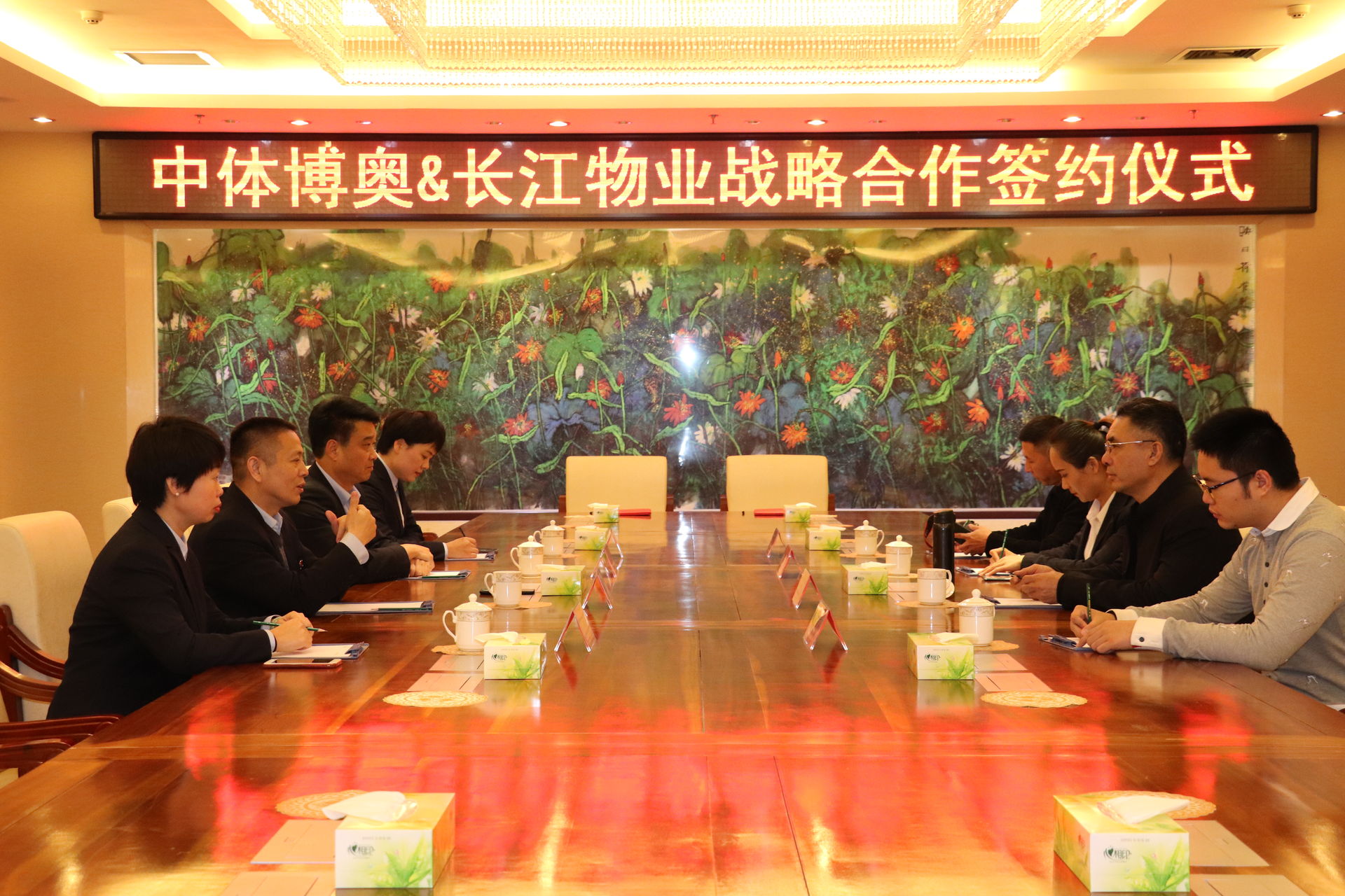 德州中体博奥置业有限公司与长江物业签订战略合作协议