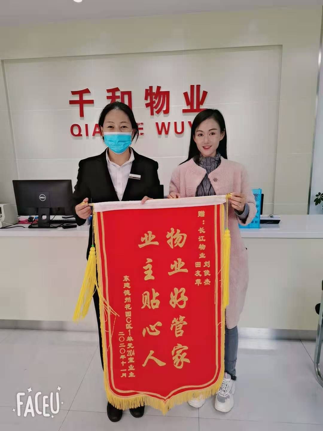 “感谢你们及时出现消除我们后顾之忧” 东建德州花园业主为热心物业送来锦旗