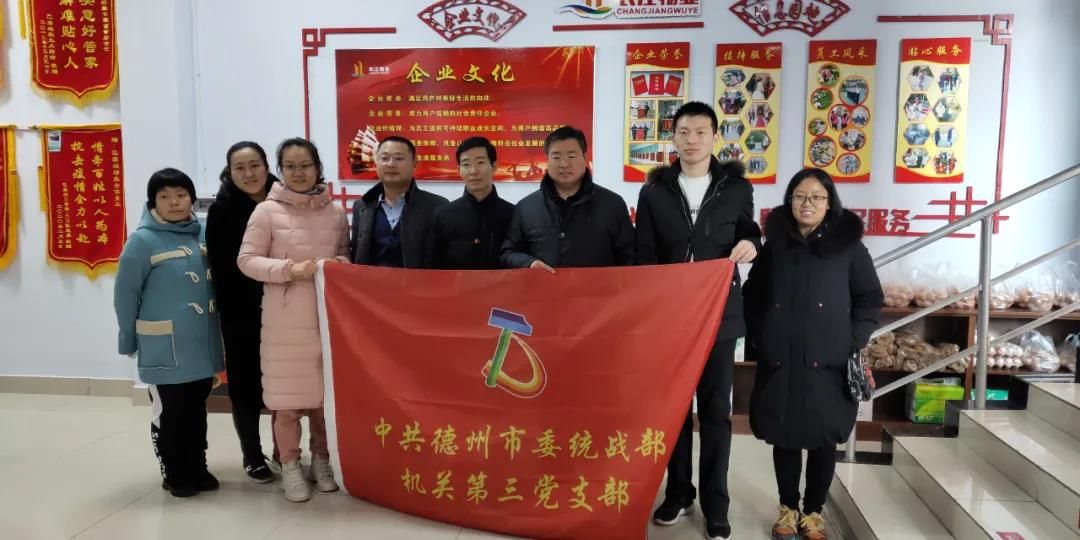 建设红色物业 突显社会担当 ——市委统战部机关三支部到东海巴黎城开展主题党日活动