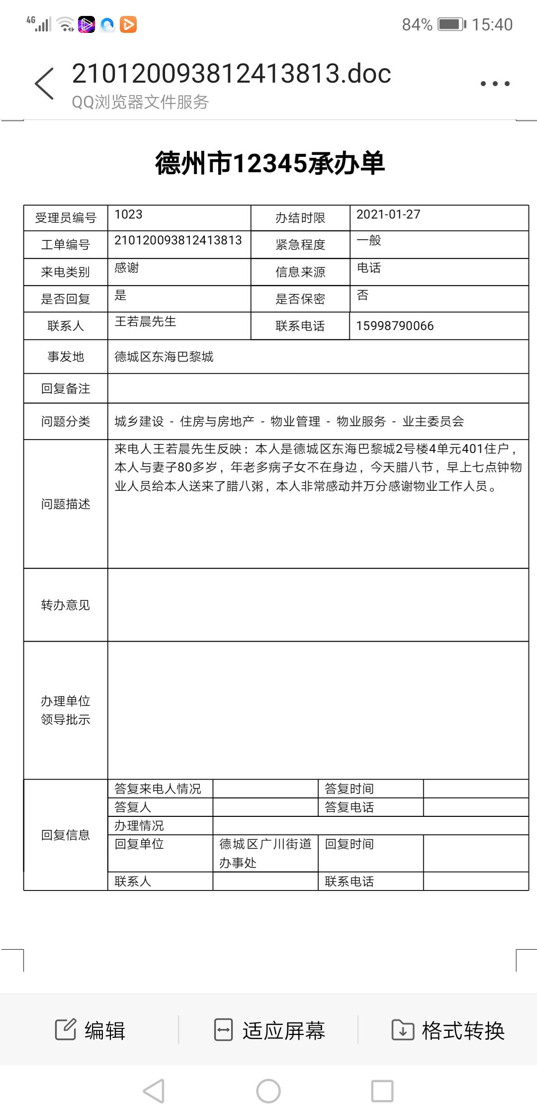 东海巴黎城物业事无巨细照顾老人日常   业主通过12345热线点赞物业