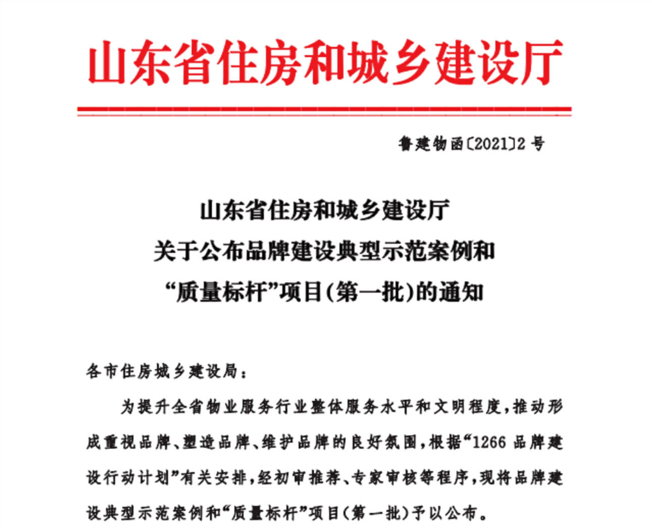 省住建厅公布品牌建设典型示范案例和“质量标杆”项目 长江物业再获殊荣