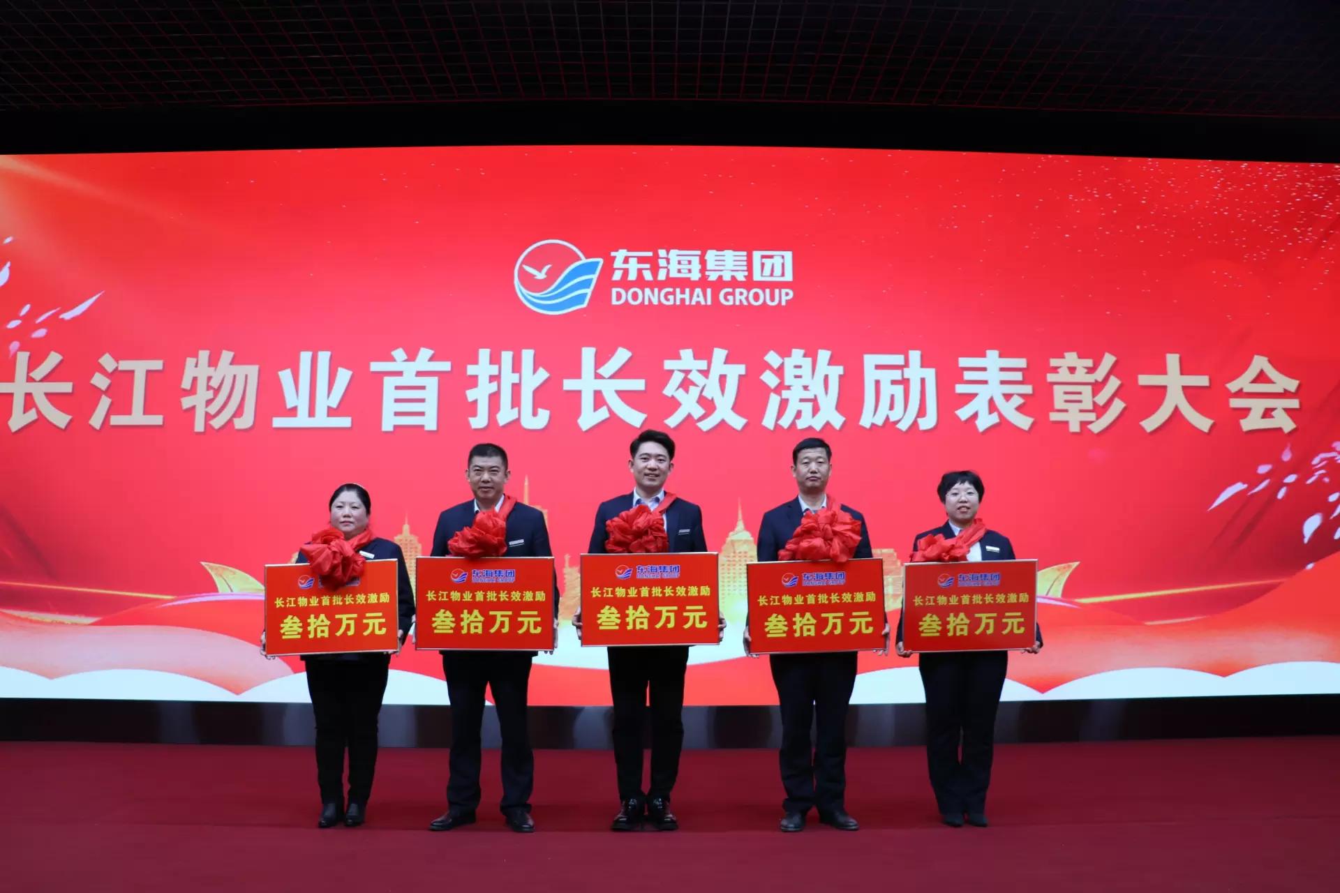 长江物业召开首批长效激励表彰大会 5名优秀员工获嘉奖 长江物业召开首批长效激励表彰大会 5名优秀员工获嘉奖