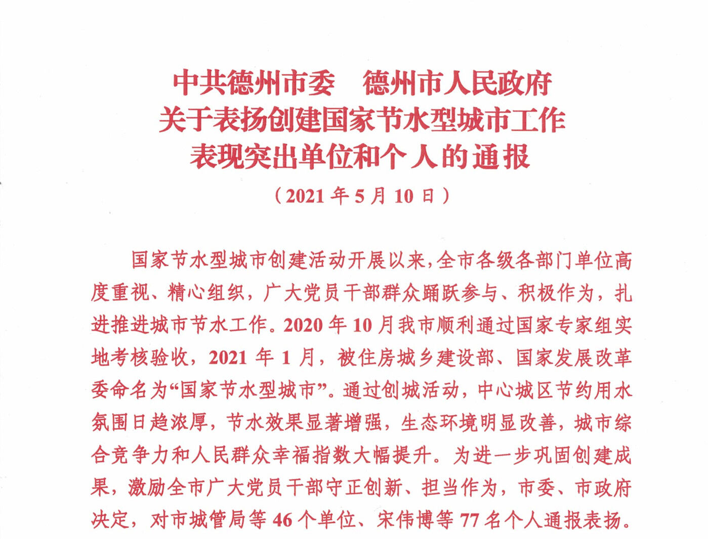 东海香港城小区： 节水型城市创建工作获通报表扬