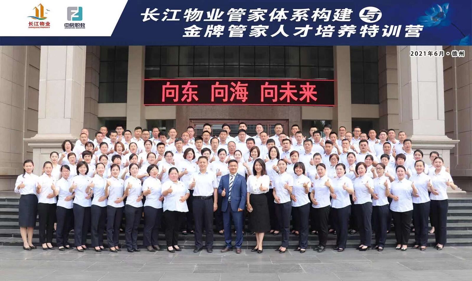 “我们结业啦！”——长江物业管家体系构建培养特训营落幕