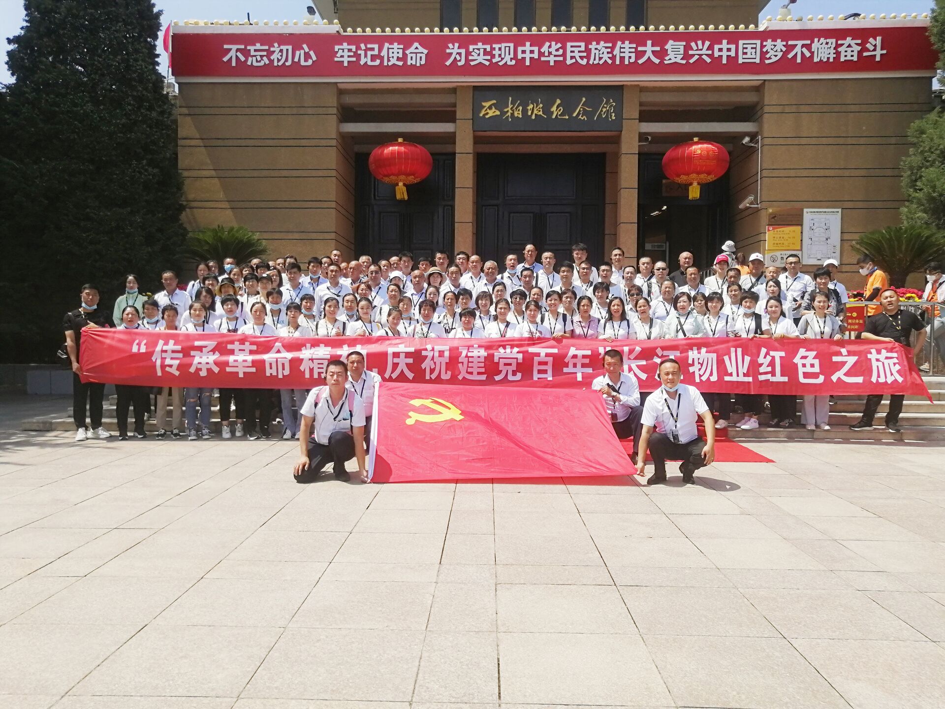 传承革命精神 庆祝建党百年——长江物业走进西柏坡红色之旅