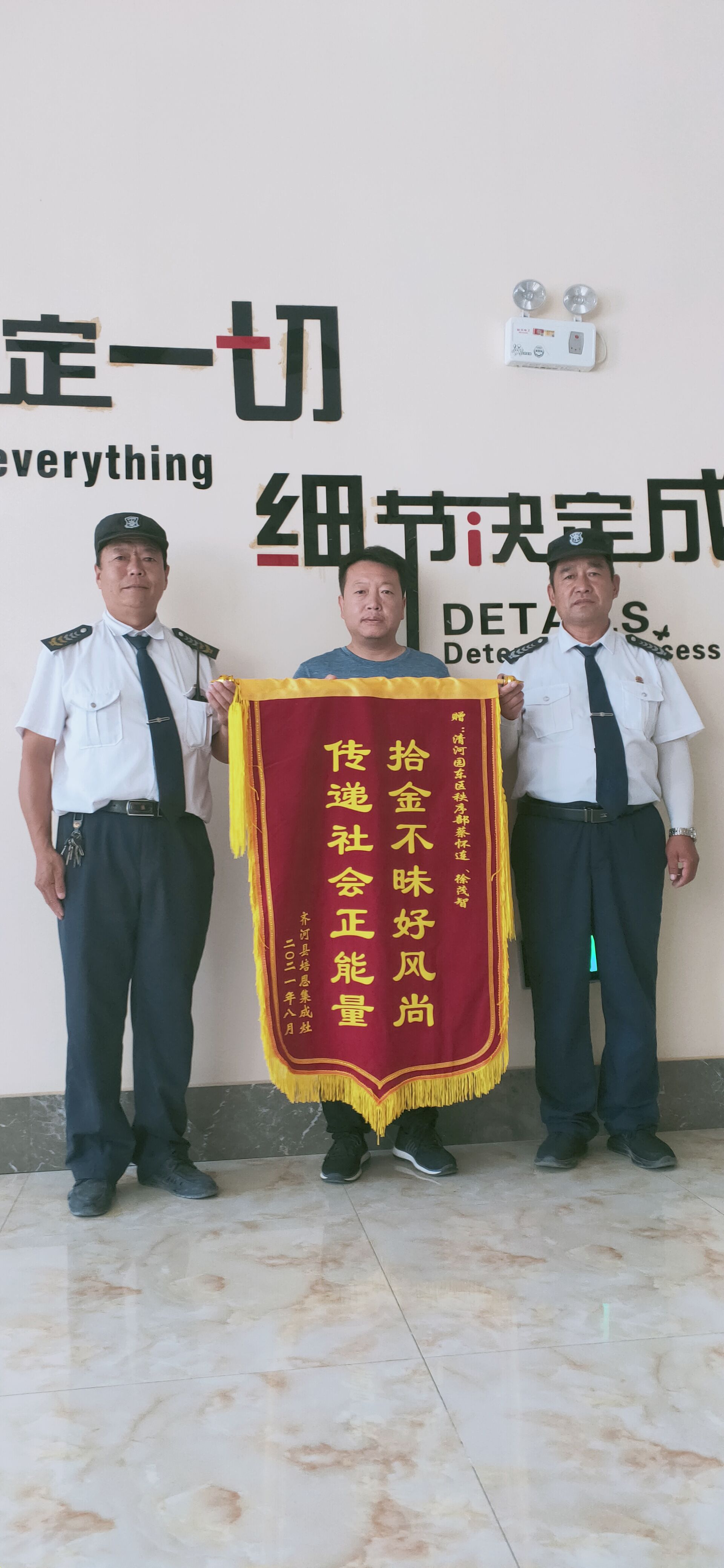 齐河清河园： 物业拾金不昧 失主表示感激