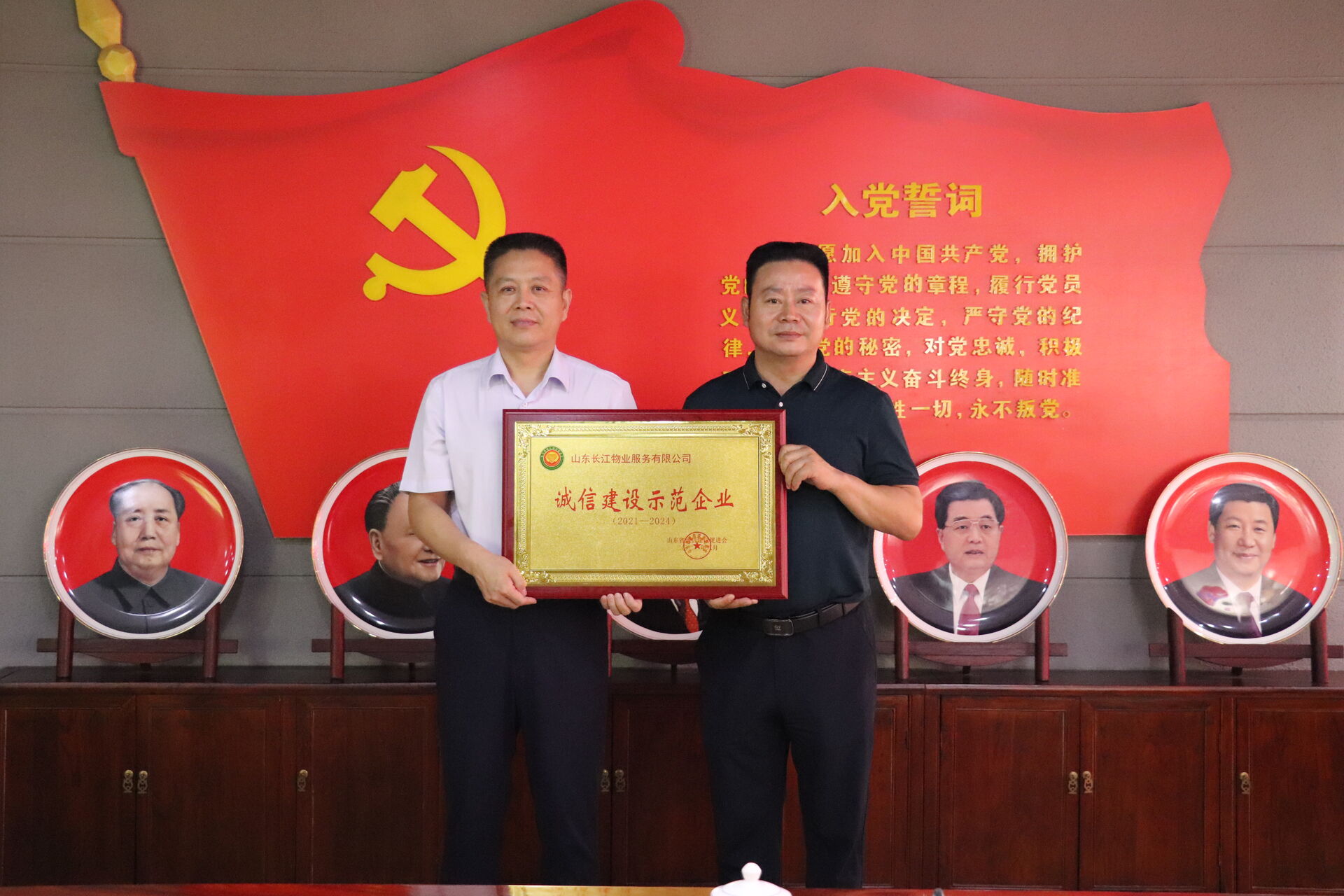 再获省级荣誉！长江物业荣获“山东省诚信建设示范企业”称号