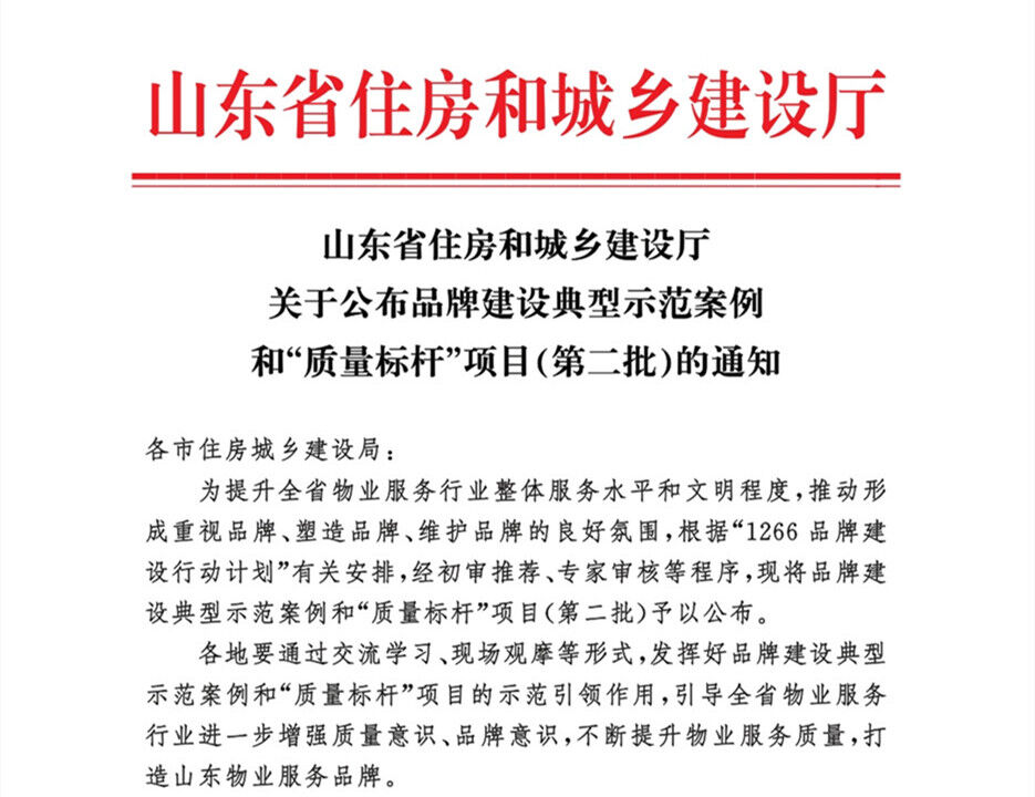 长江物业： 多个项目成为省级“质量标杆”