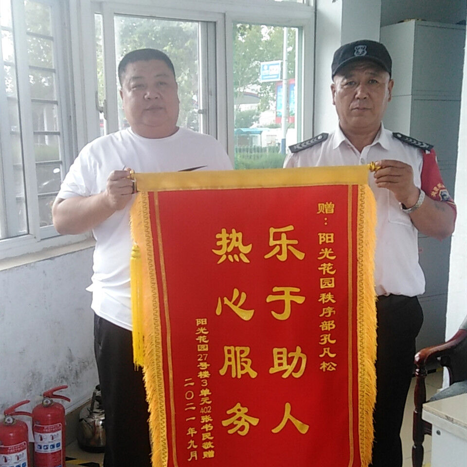 阳光花园： 习惯为业主“搭把手”秩序维护员半月获俩锦旗