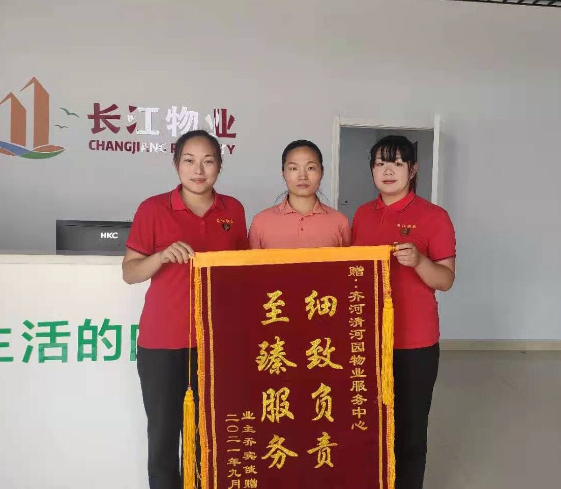 齐河清河园： 温暖服务暖人心业主致谢送锦旗