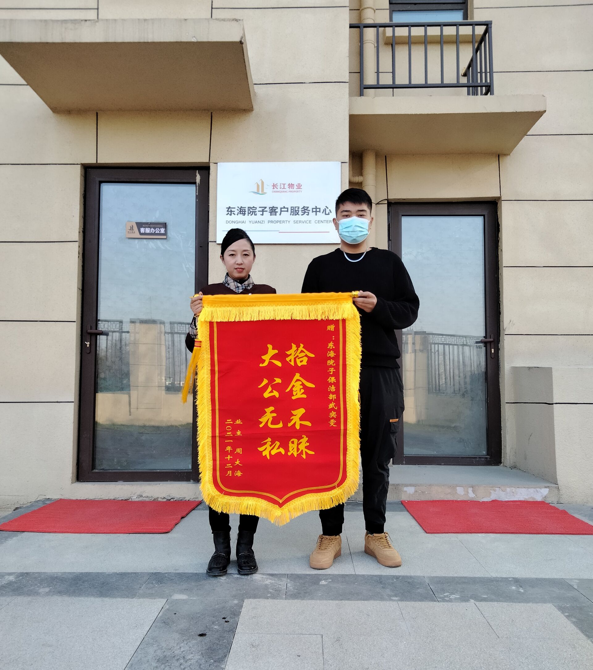 邹城东海院子： 物业拾金不昧 业主表达感谢