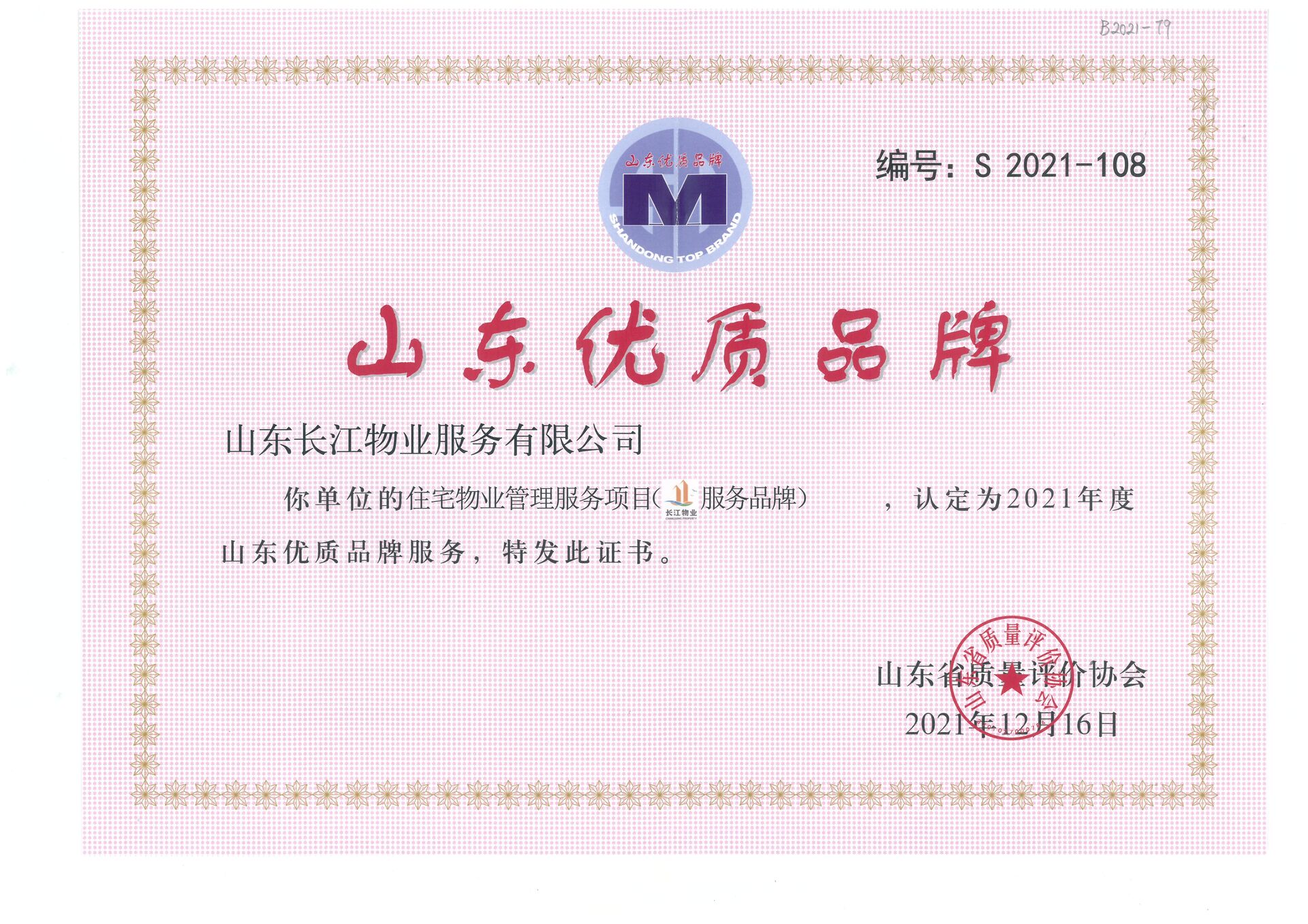 品牌力量 长江物业再获省优质品牌服务认定