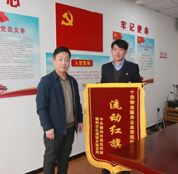 长江物业党支部被评为“德州市十佳物业服务企业党组织”