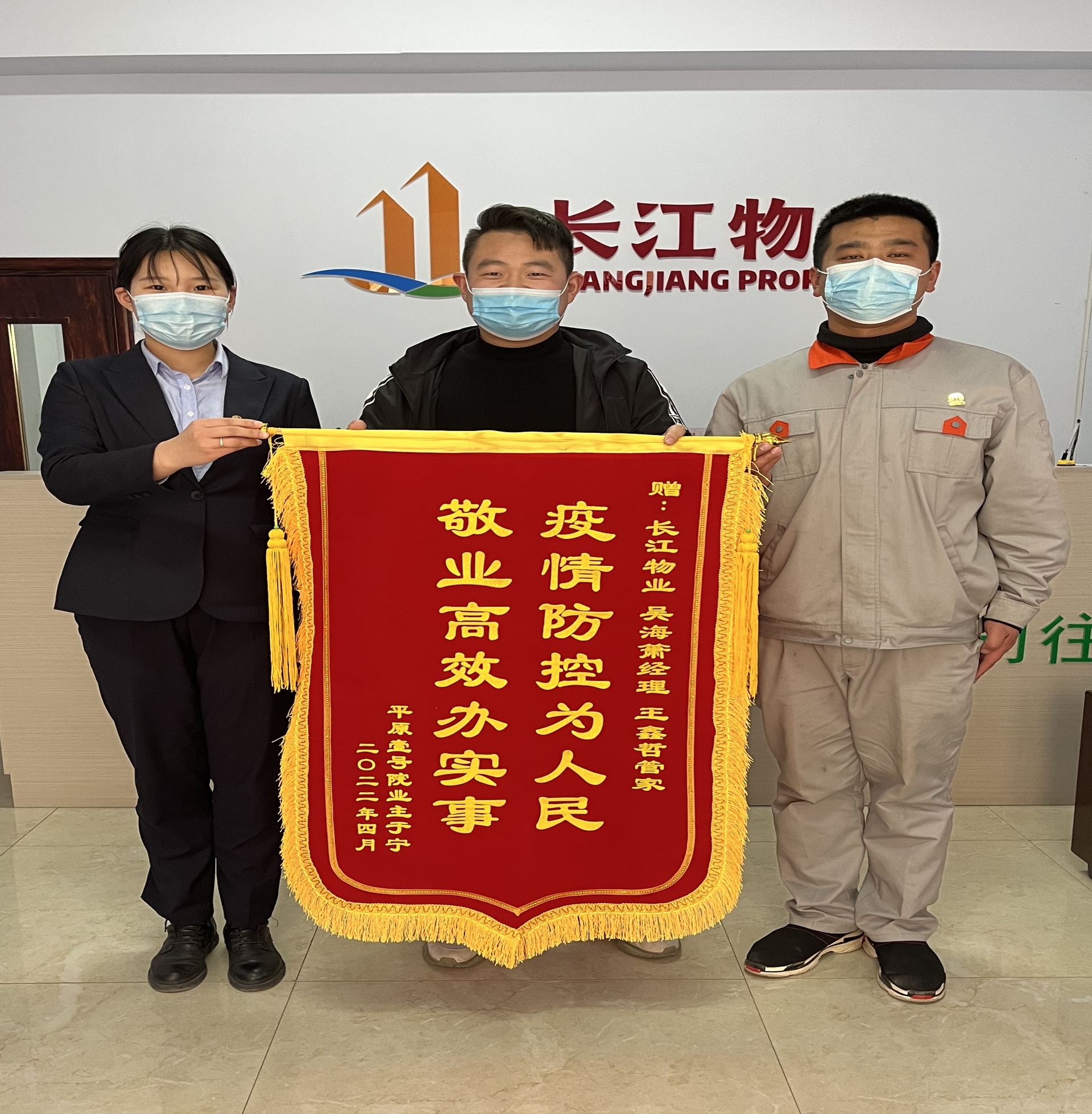 物业疫情服务暖人心 业主为表感谢送锦旗