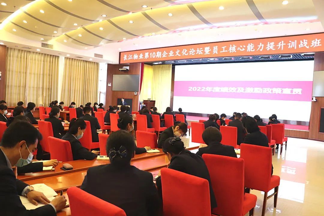 长江物业召开“第10期企业文化论坛暨员工核心能力提升训战班”