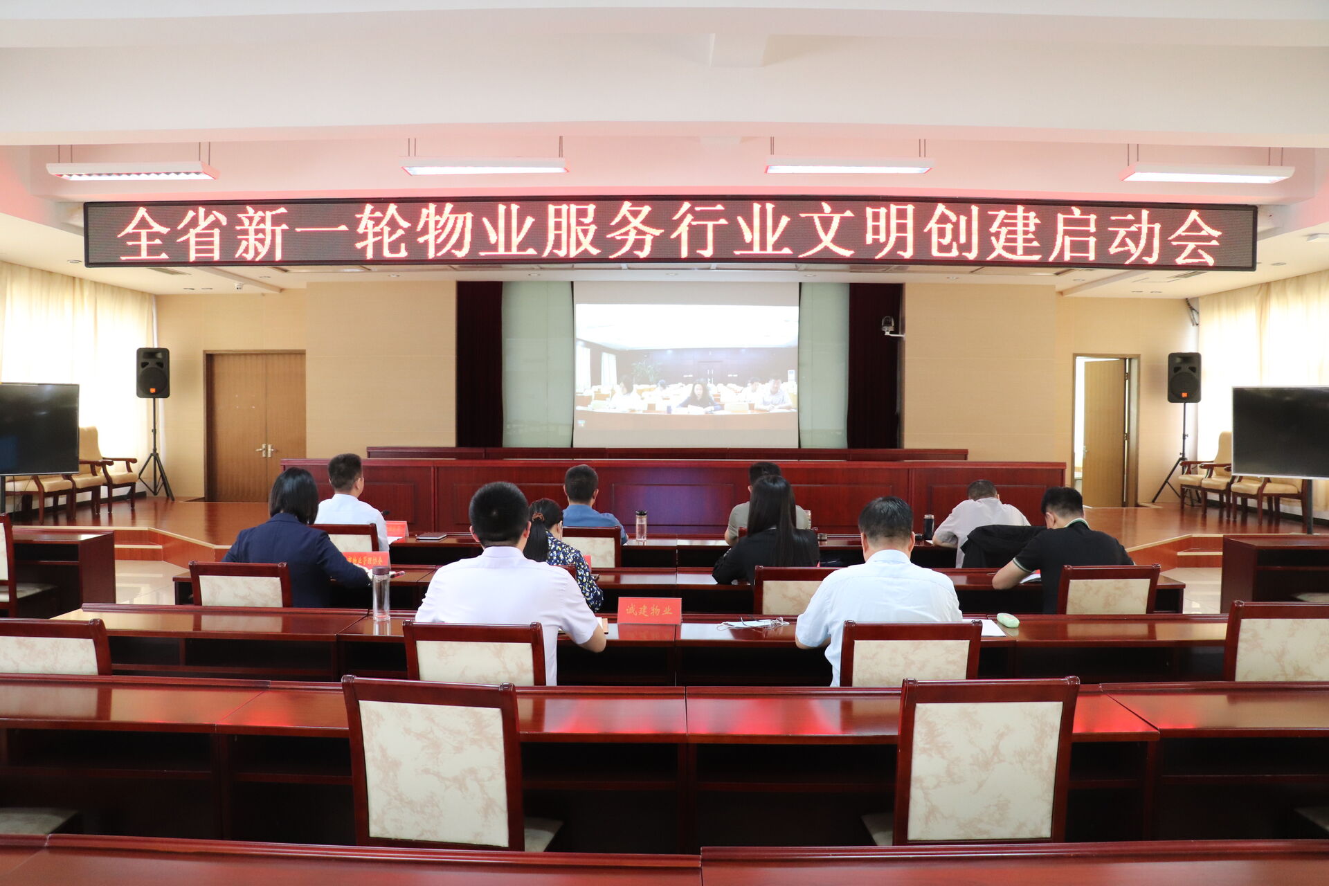 全省物业服务行业文明创建启动会召开   长江物业作典型发言