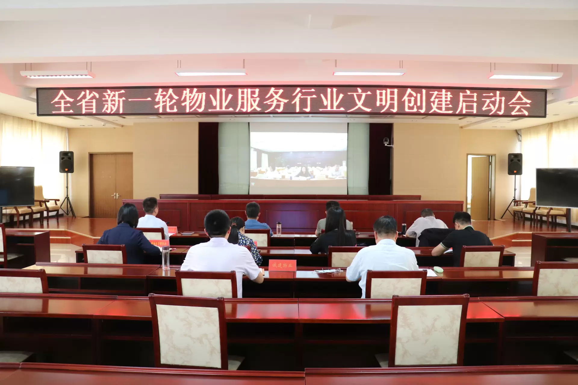 全省物业服务行业文明创建启动会召开 长江物业作典型发言 全省物业服务行业文明创建启动会召开 长江物业作典型发言