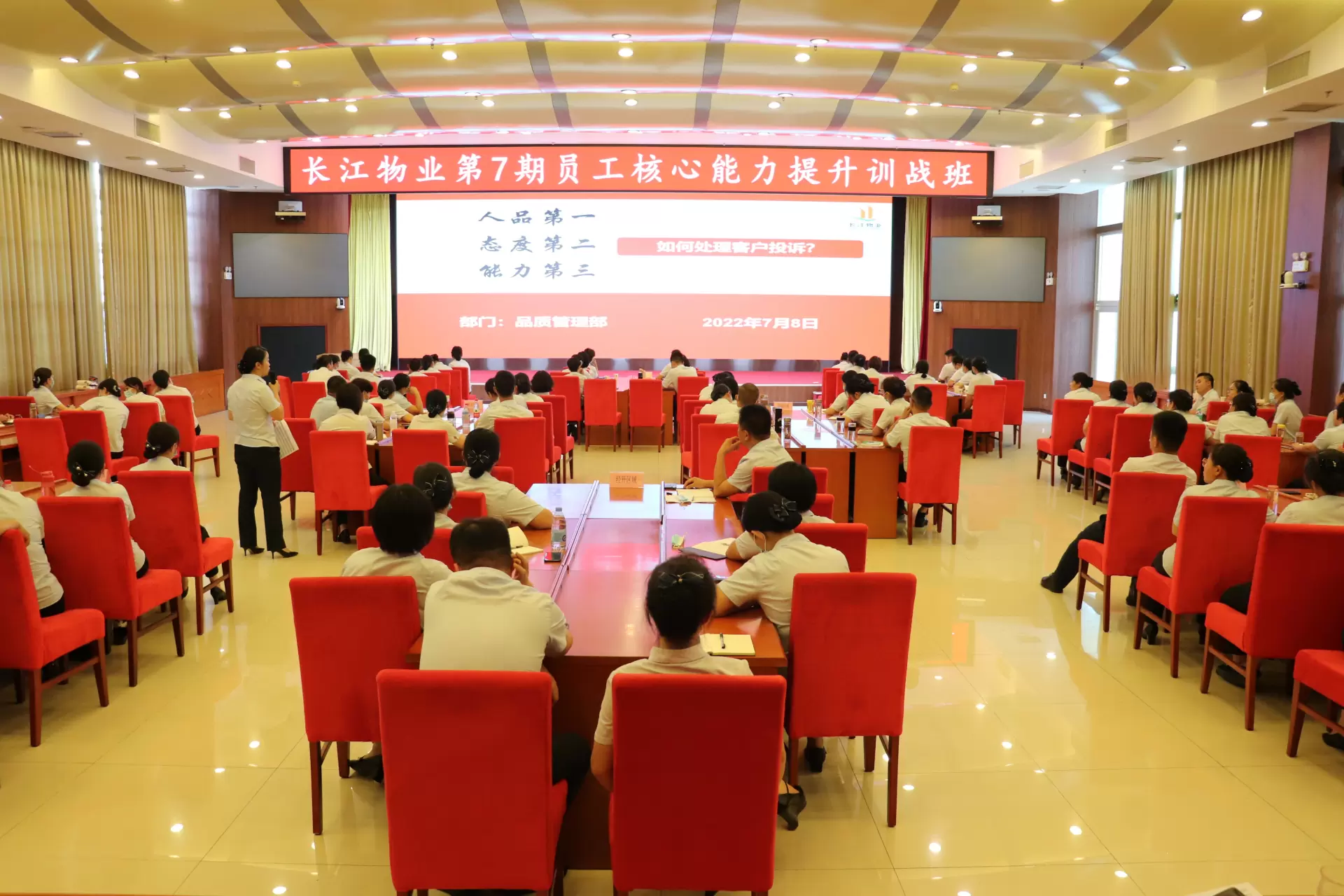 长江物业开展“第7期员工核心能力提升训战班” 努力提高自身服务本领和技能 长江物业开展“第7期员工核心能力提升训战班” 努力提高自身服务本领和技能