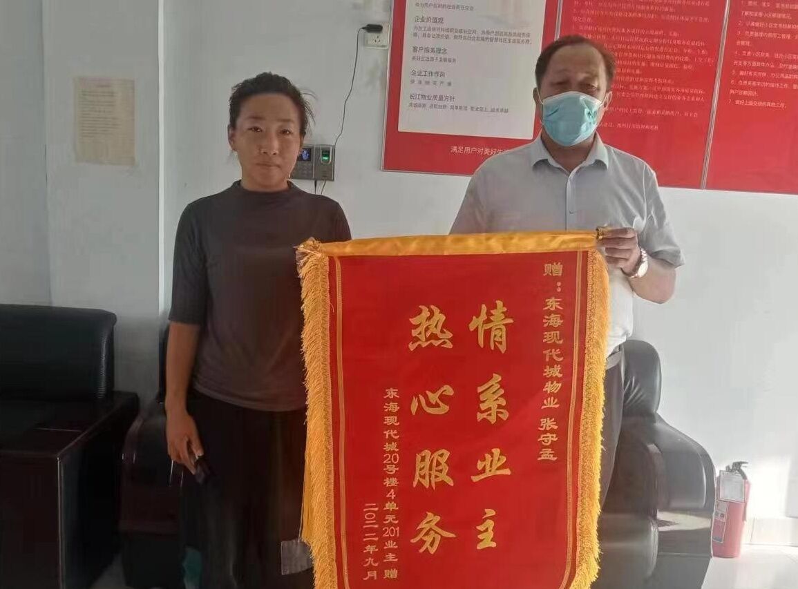 德州现代城: 随叫随到解困境 热心物业获锦旗 德州现代城: 随叫随到解困境 热心物业获锦旗