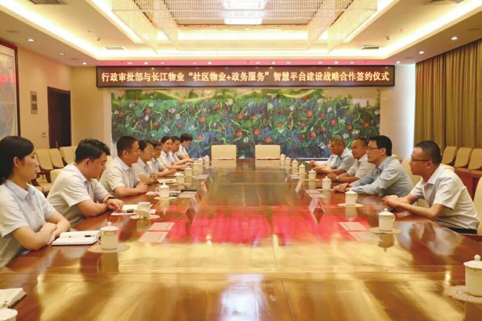 天衢新区行政审批部与长江物业签订战略合作协议 探索“社区物业+政务服务”新模式