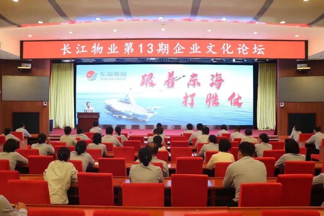 创精品服务 铸优质品牌〡长江物业召开第13期企业文化论坛