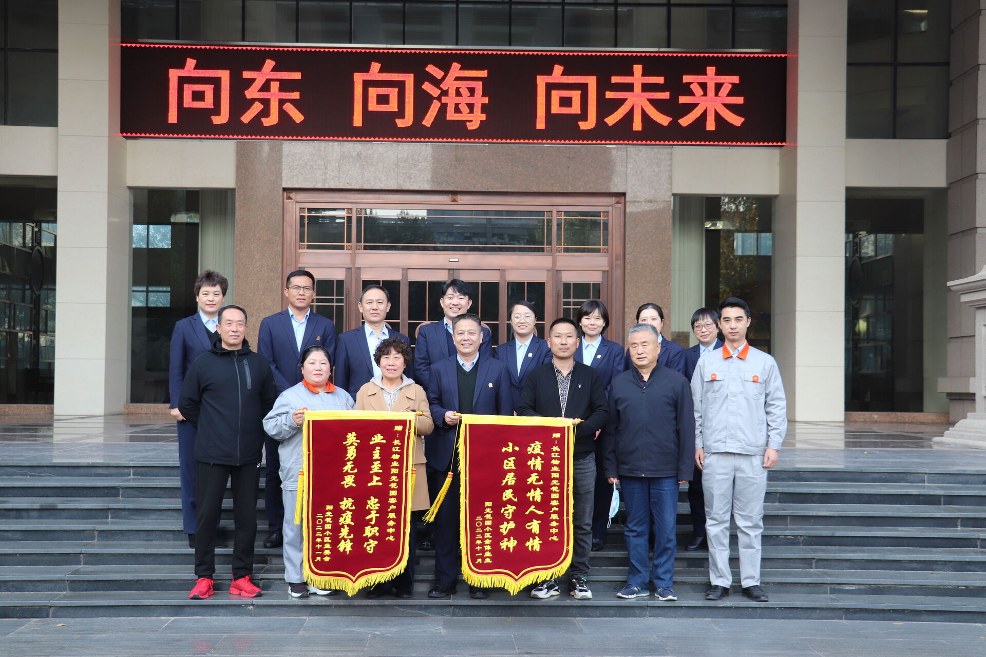 阳光花园小区业委会向长江物业赠送锦旗感谢信