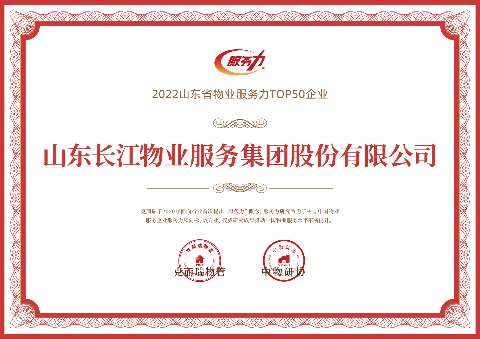 2022年度省物业服务力测评结果出炉，长江物业荣登两项榜单