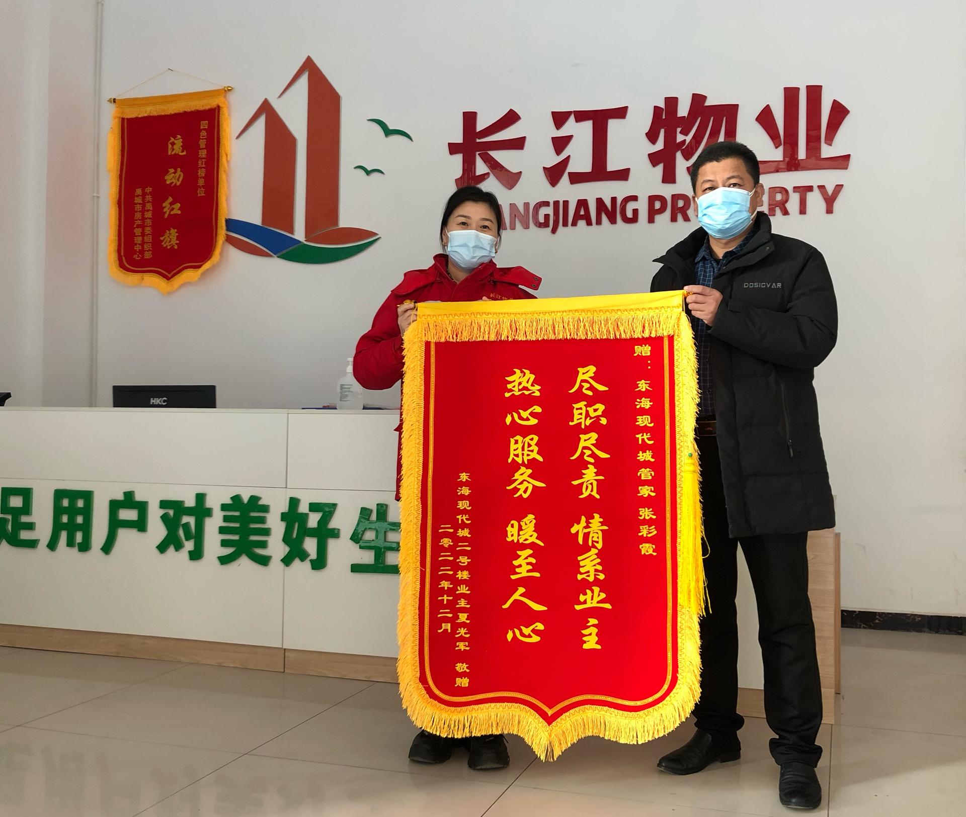 禹城现代城业主送锦旗致谢物业“她总能第一时间帮我解决困难”