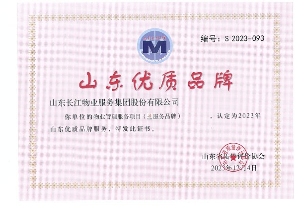 2020年度山东优质品牌