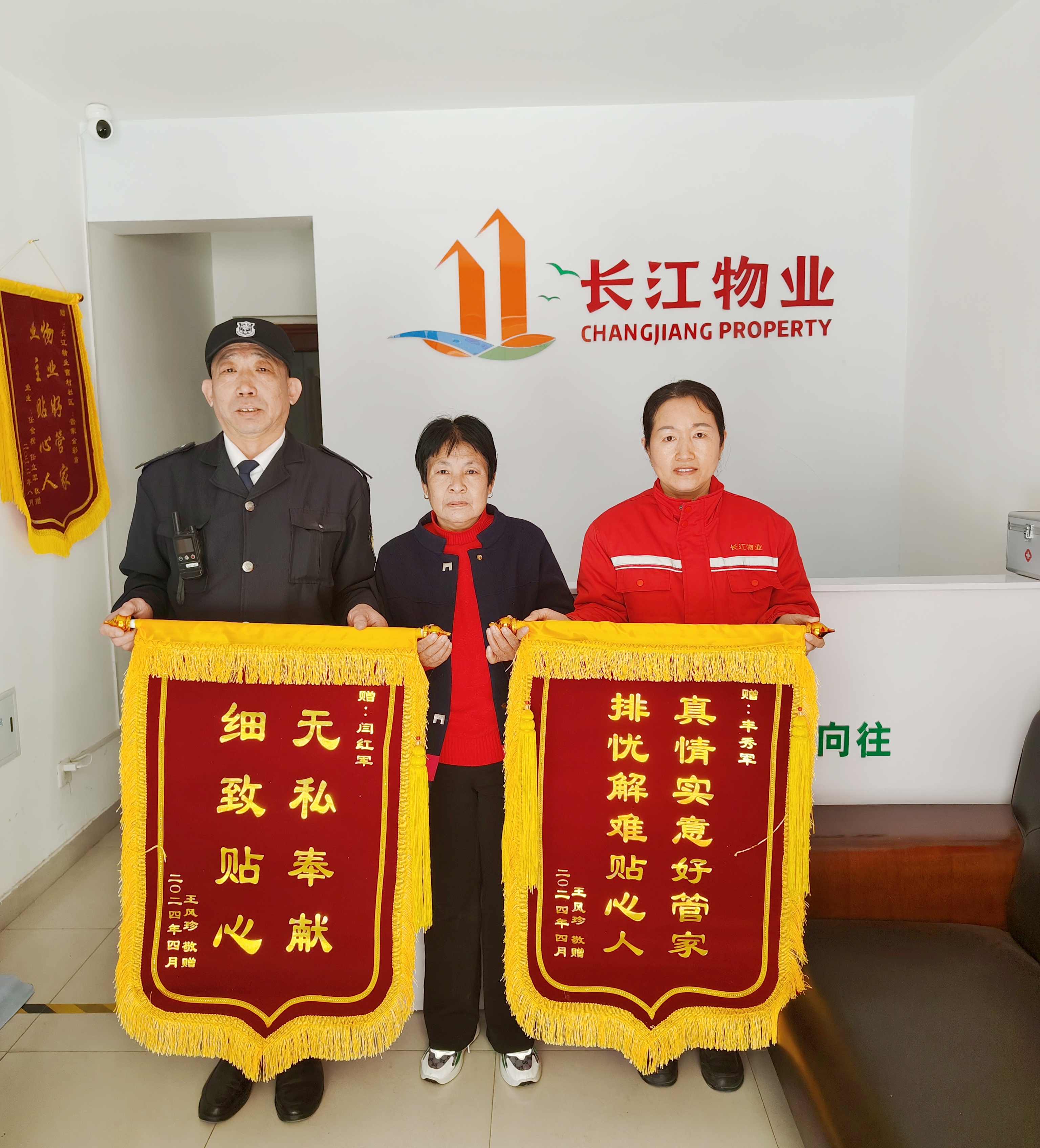 “还好有你们为我们排忧解难”——长江物业锦旗里的故事