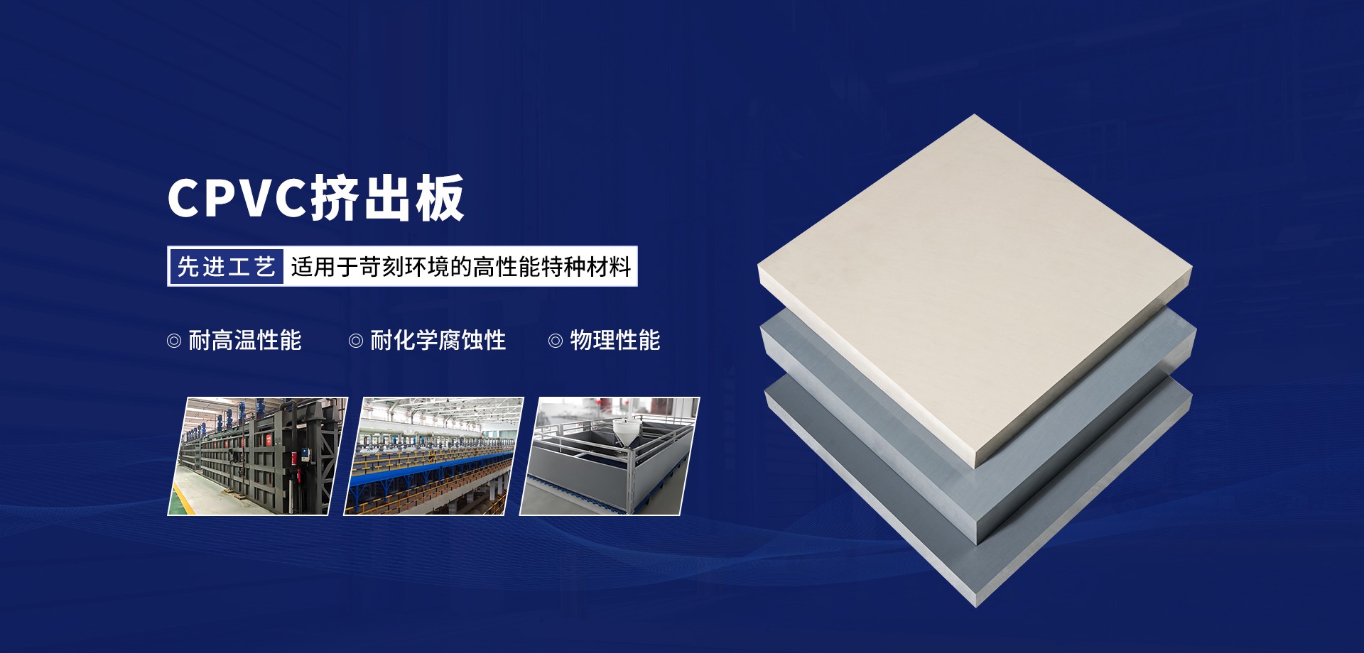 CPVC挤出板