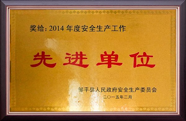 2014先进单位2