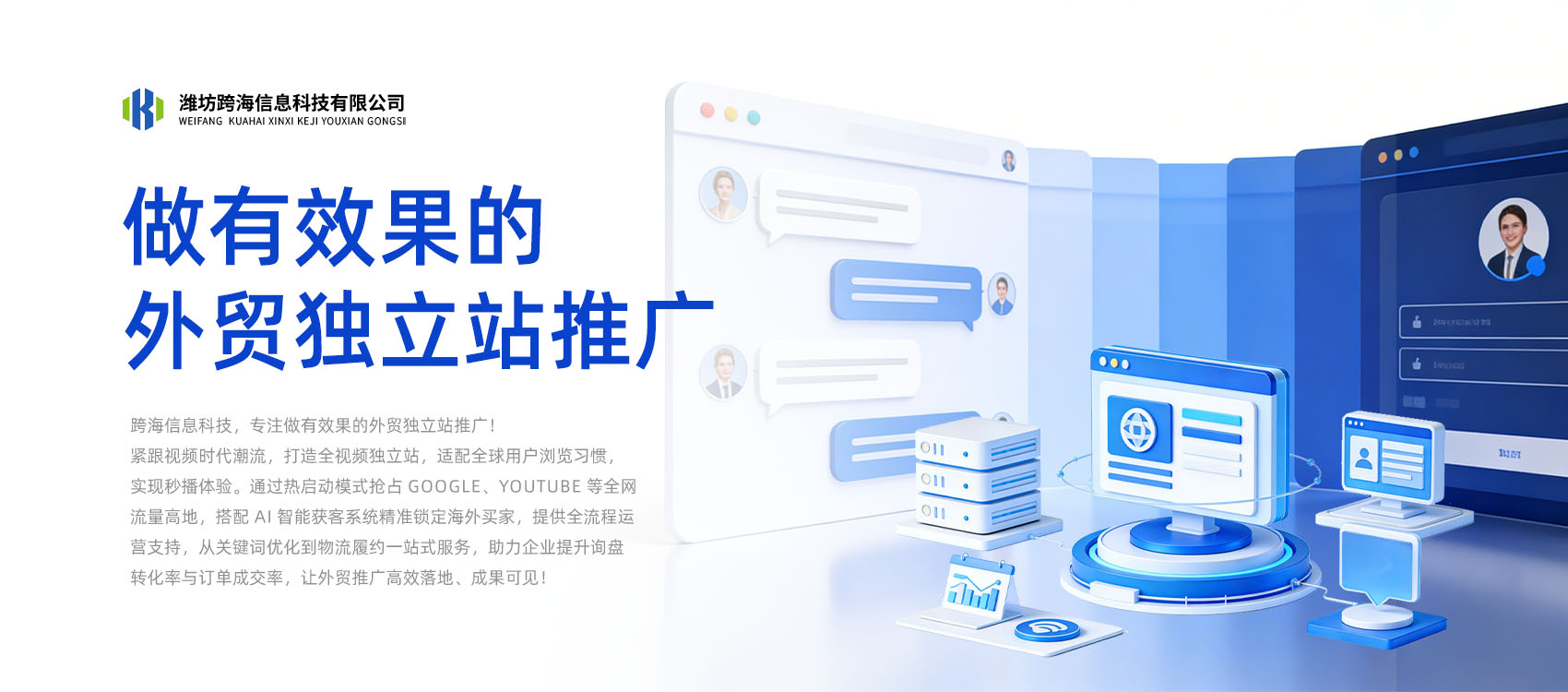 有效果的外贸独立站推广