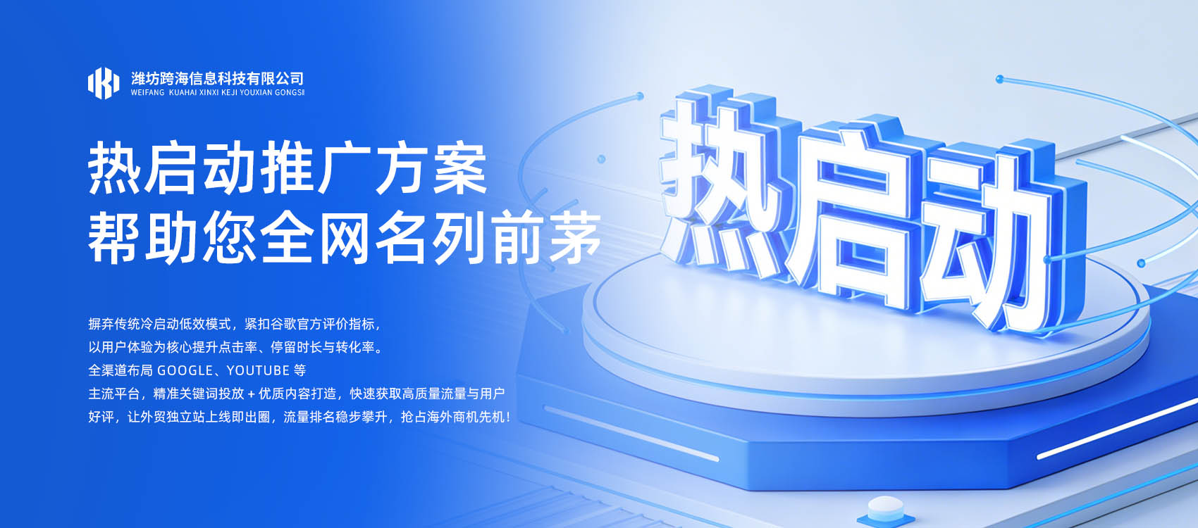 热启动推广方案