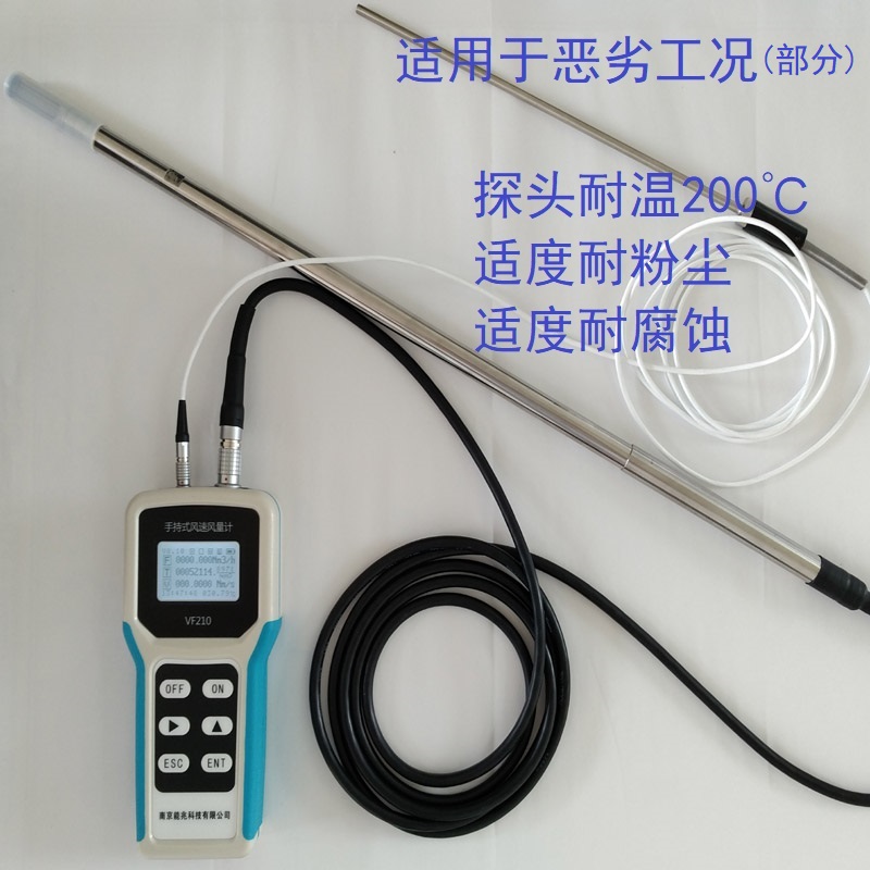VF210手持风速风量计 高温型 探头耐温200℃ 便携式